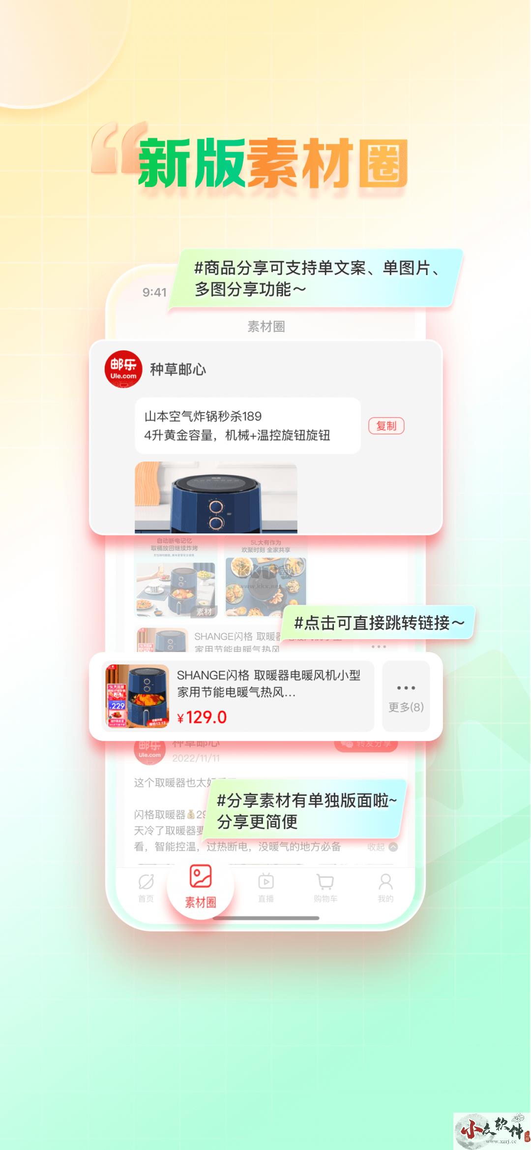 邮乐小店APP