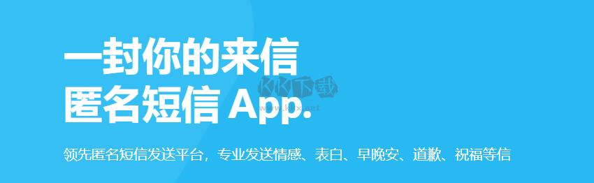 一封你的来信APP