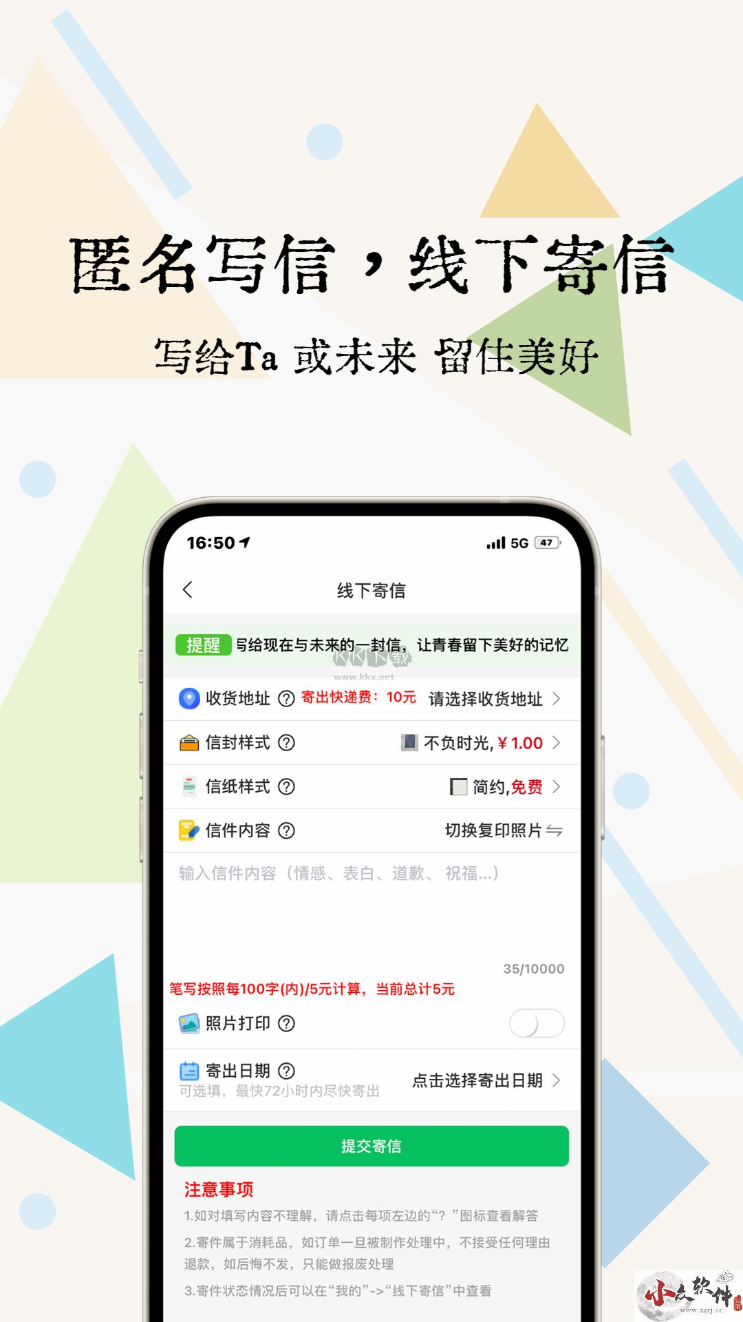 一封你的来信APP