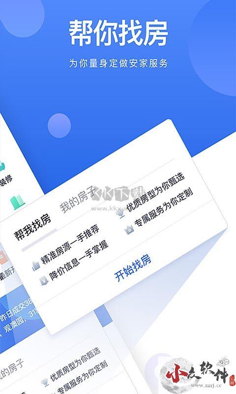 贝壳找房app官方最新版