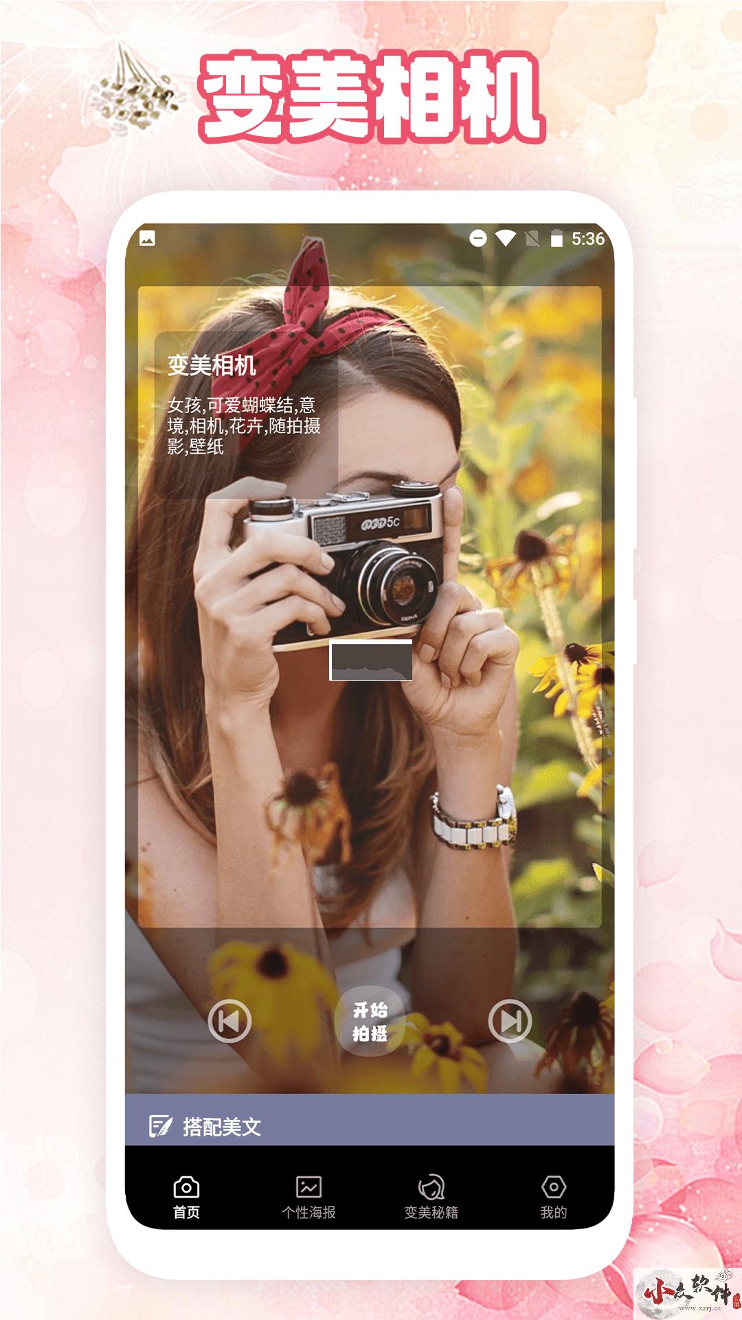 变美相机app官方最新版