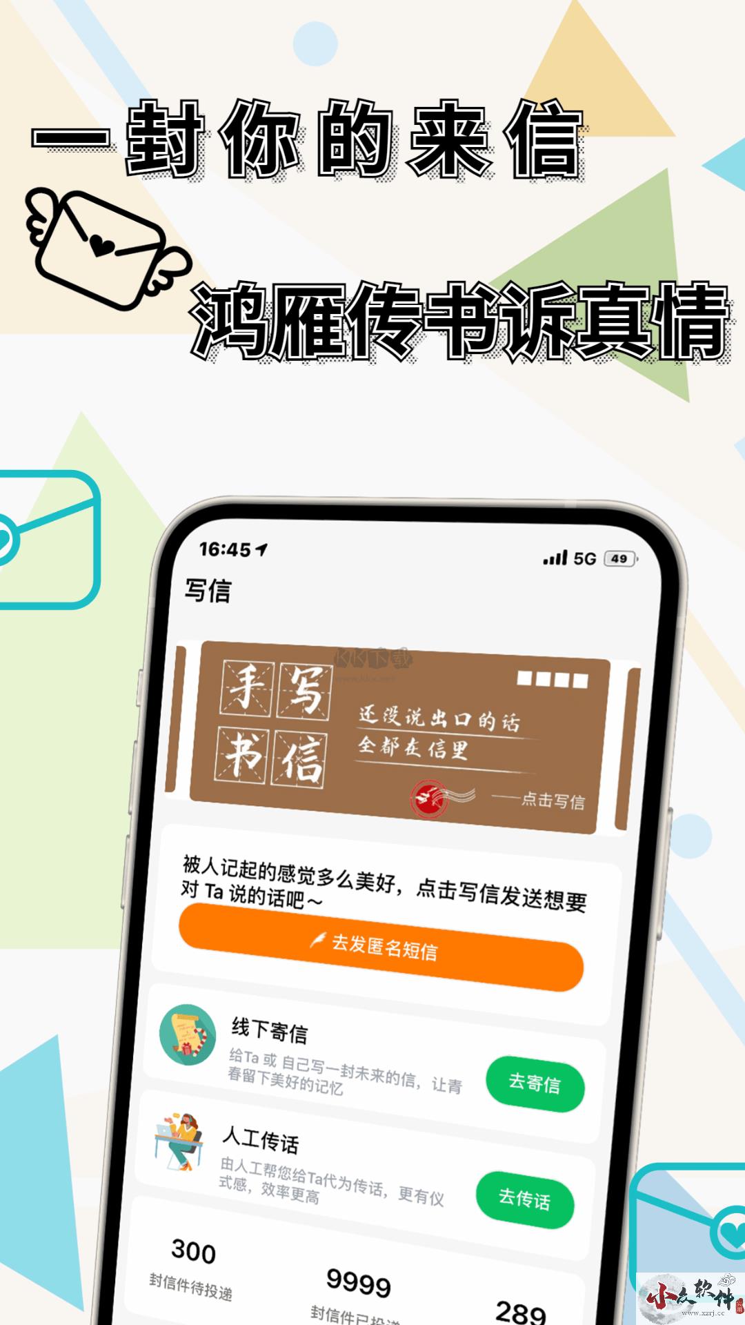 一封你的来信APP