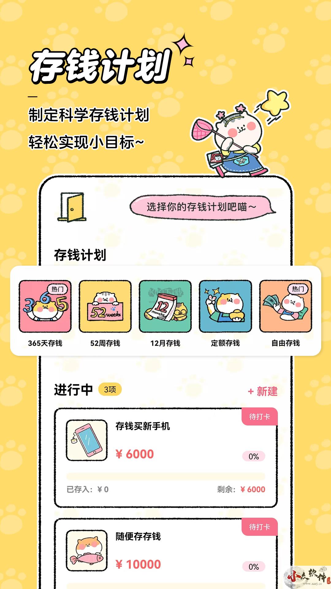 喵喵记账app安卓最新版