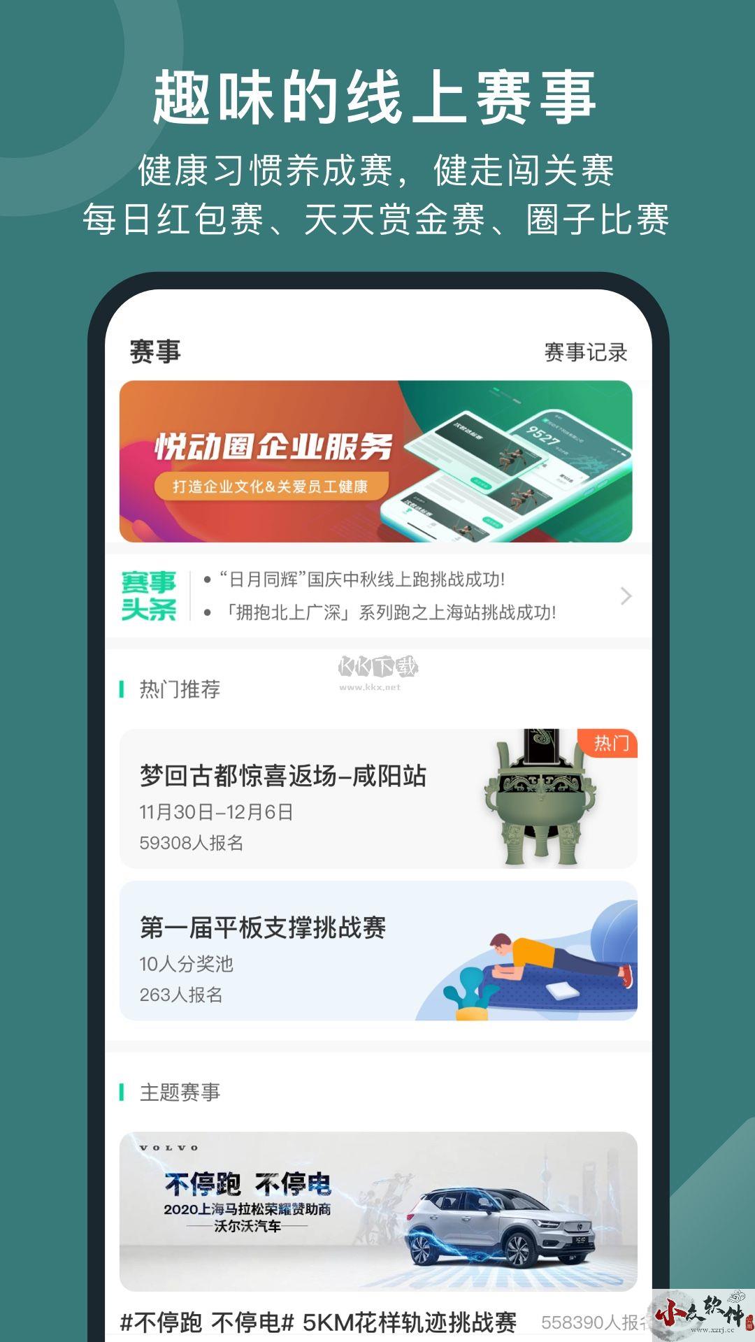 悦动圈app官方最新版
