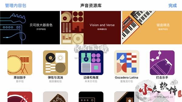 库乐队app官方新版本