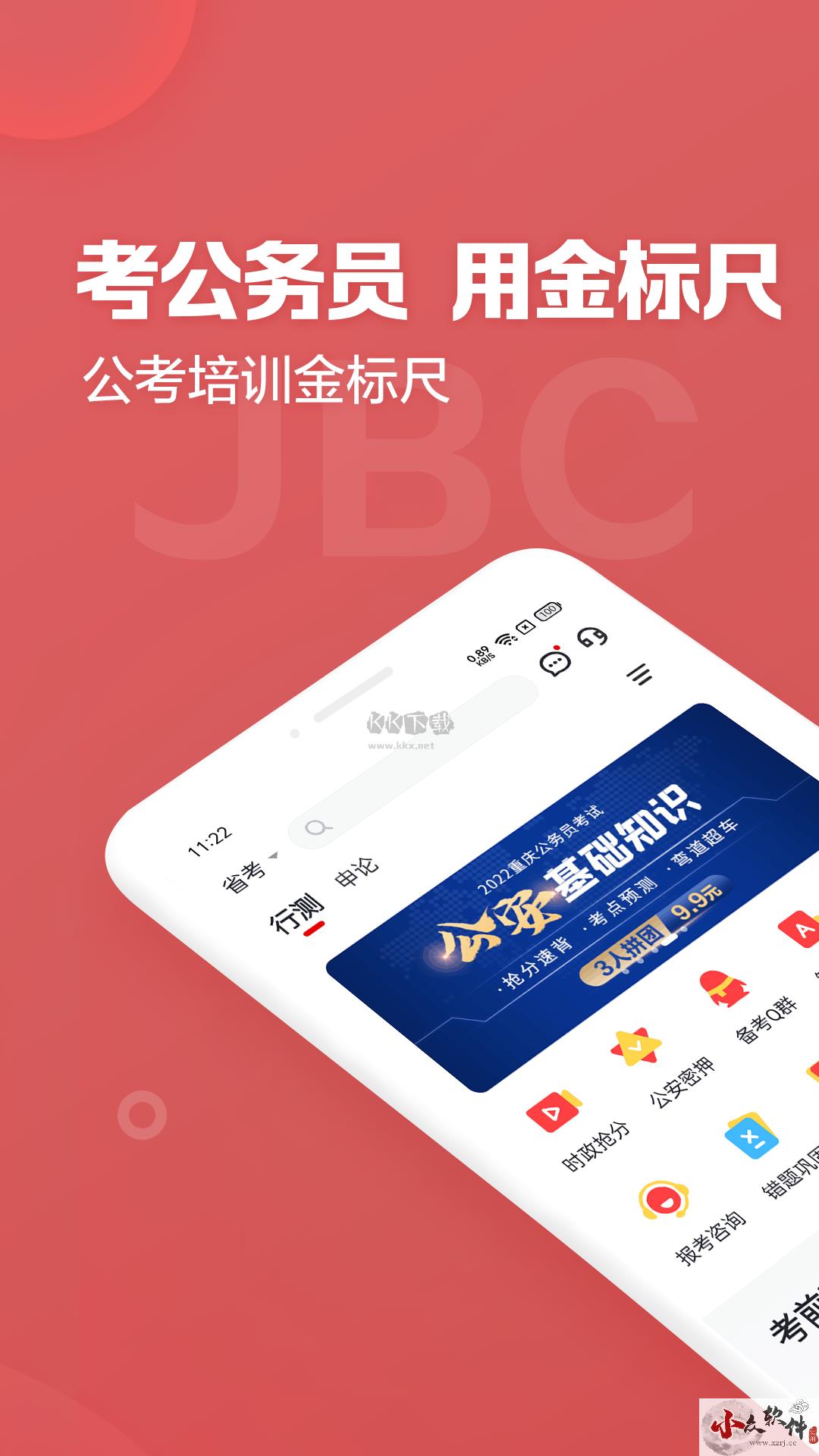 金标尺公考app官方新版本