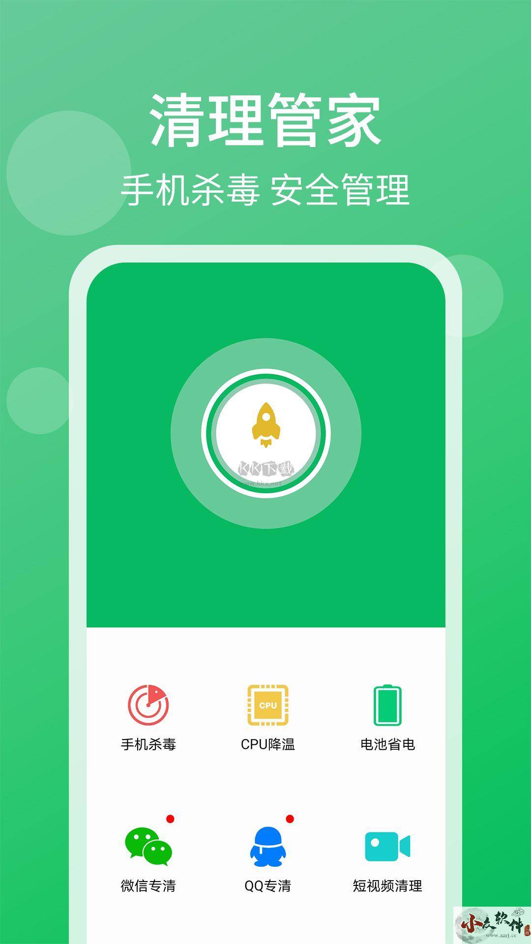 清理管家app安卓官网最新版