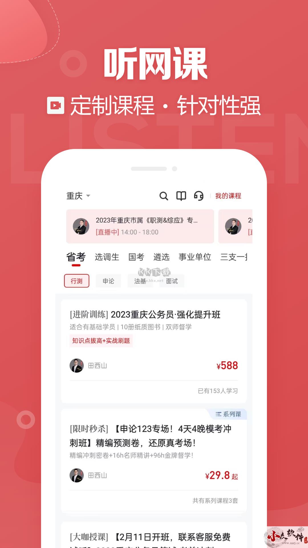 金标尺公考app官方新版本