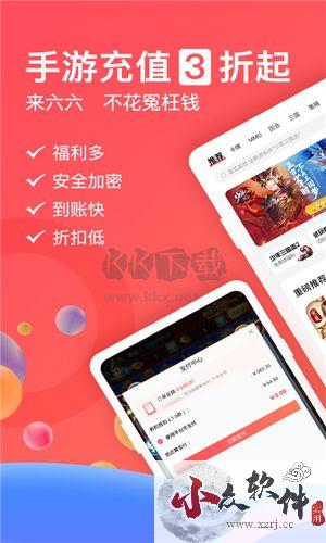 66手游折扣平台app官方最新版