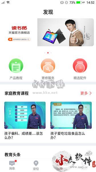 读书郎电话手表APP