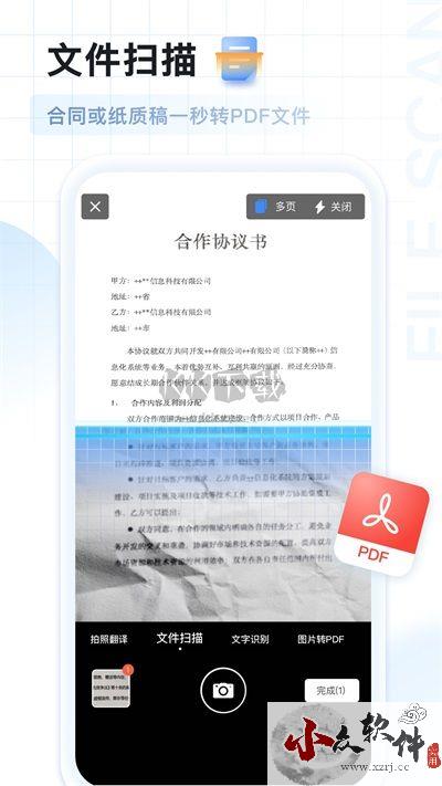 AI扫描王app官网免费版最新