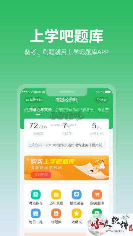 上学吧找答案APP