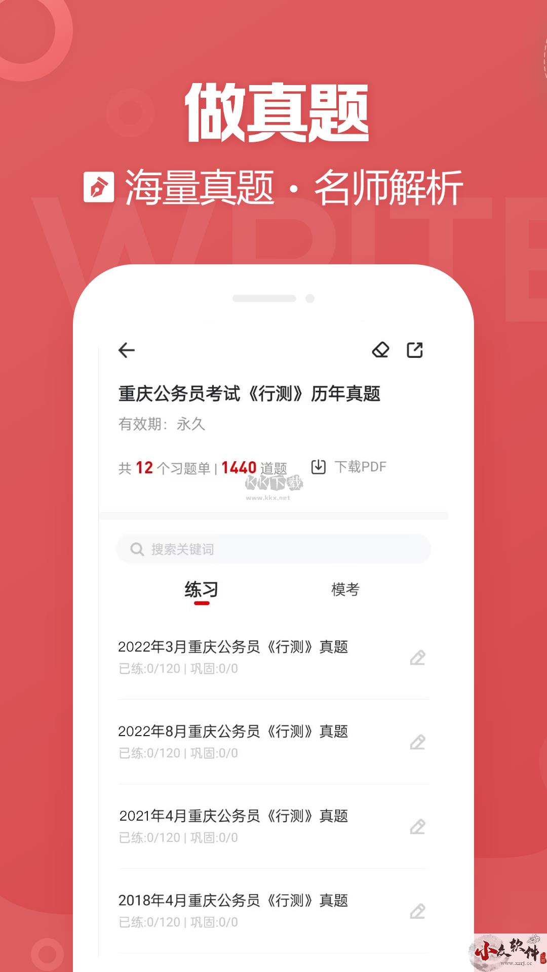 金标尺公考app官方新版本