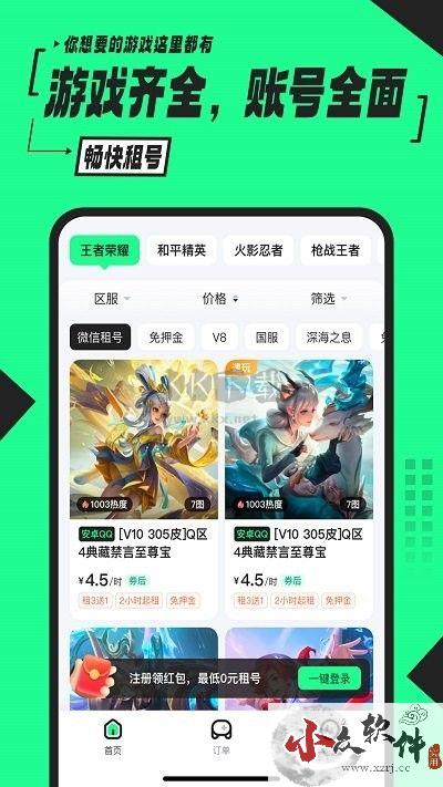 51租号app安卓官方最新版