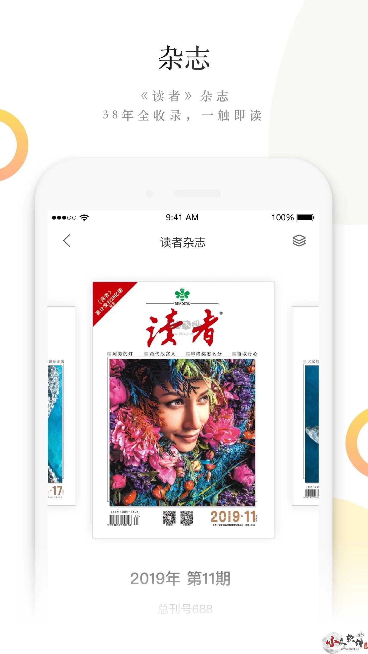 读者app官网最新版
