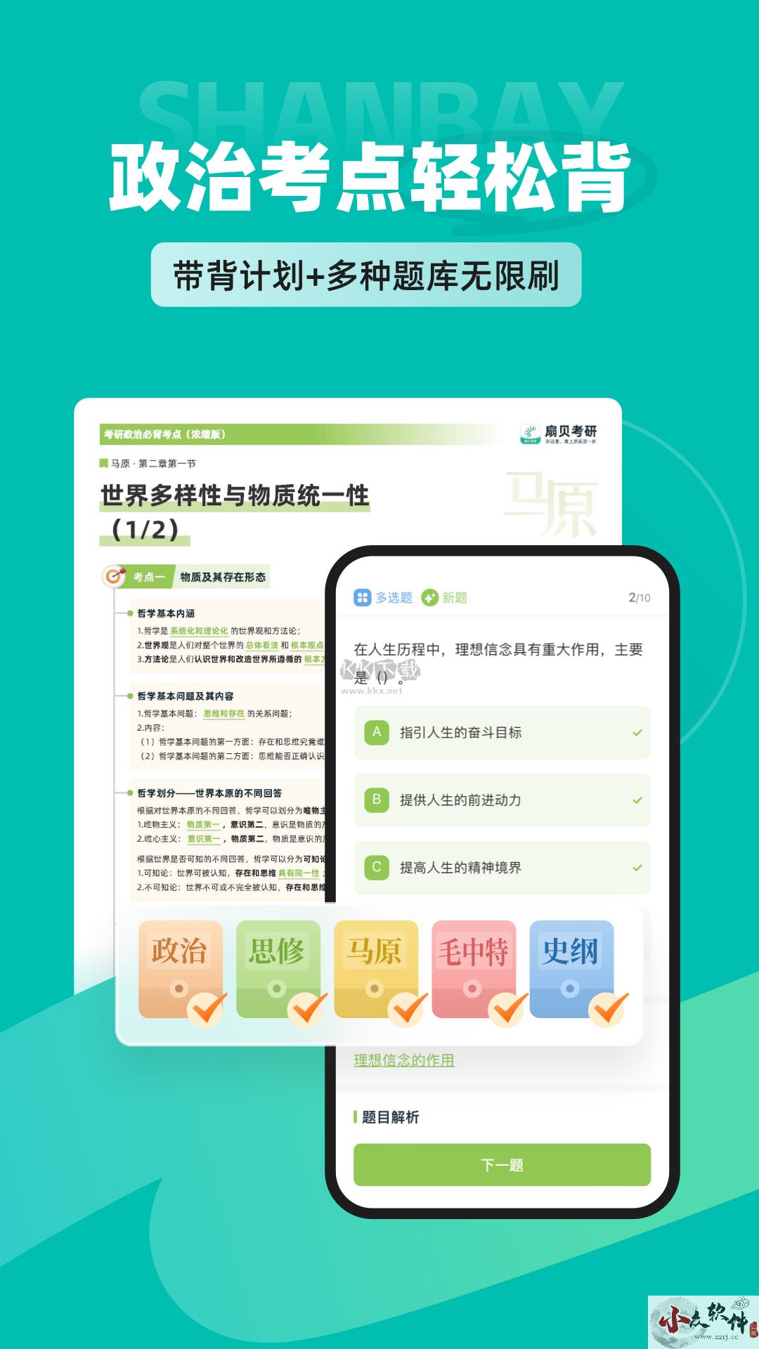 扇贝考研app官方最新版