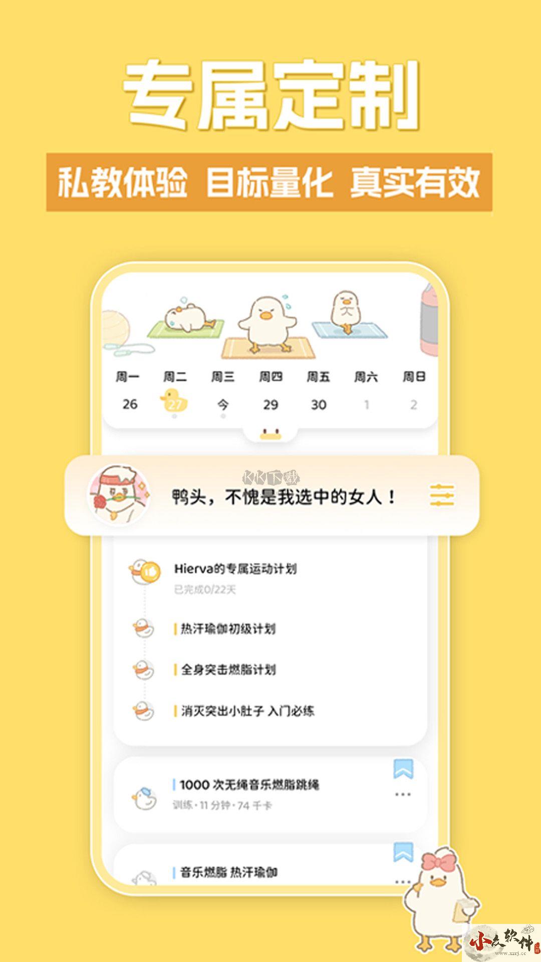 动起来鸭app官网免费最新版