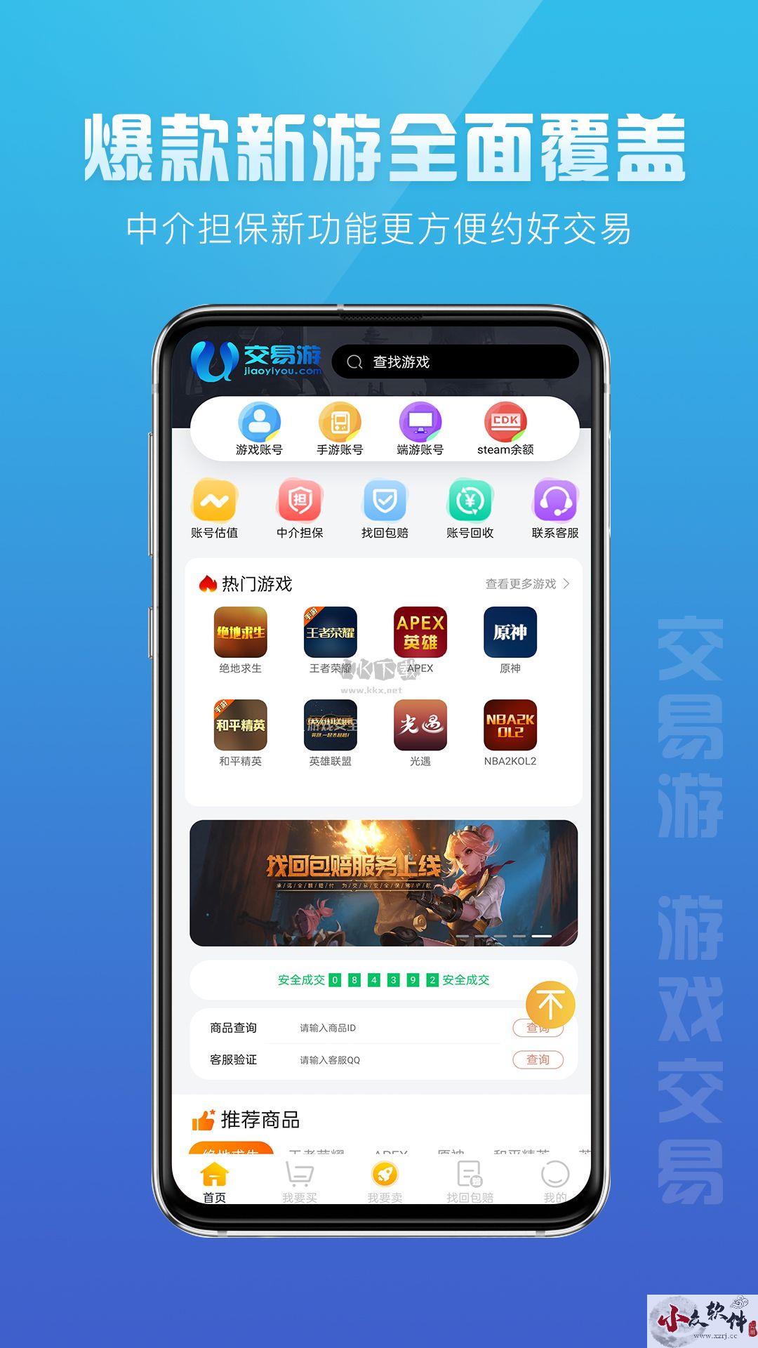 交易游app官方最新版