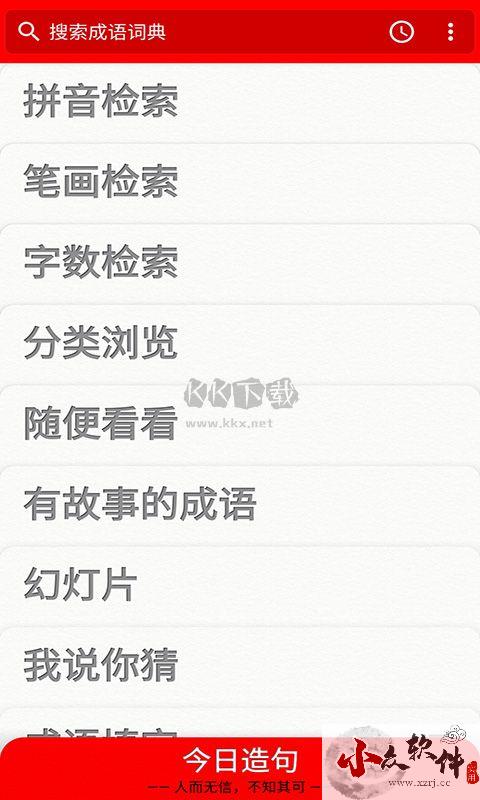 成语词典手机app官方最新版