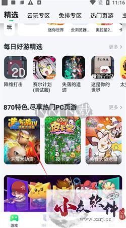 870游戏盒app官方正版