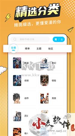 漫画新社官方版app
