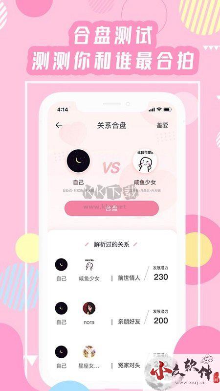 准了星座app官方最新版