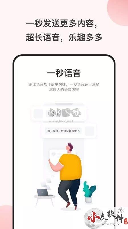 一秒语音包变声器app官网免费最新版