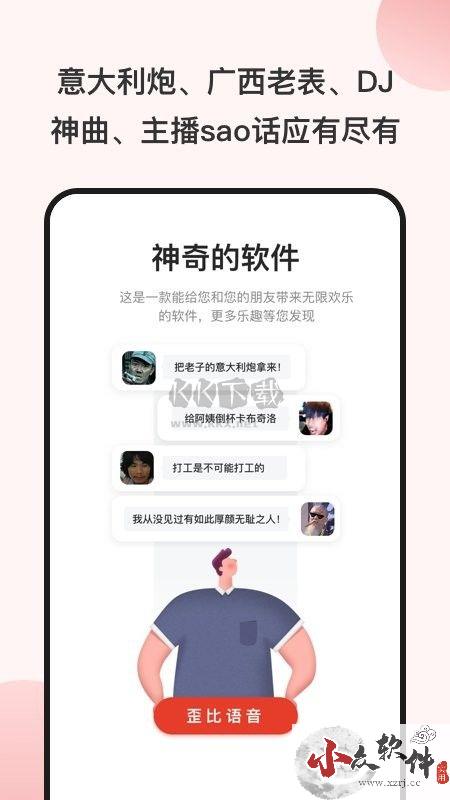 一秒语音包变声器app官网免费最新版