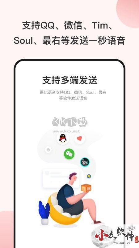 一秒语音包变声器app官网免费最新版