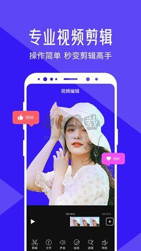 清爽视频编辑器app官方2024最新版