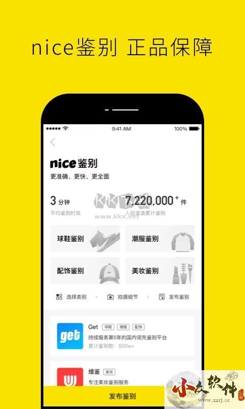 nice(球鞋鉴定交易)安卓2024最新版