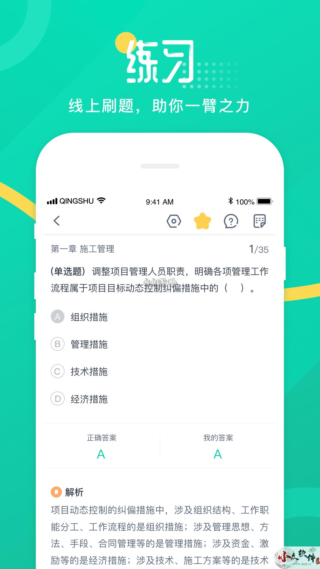 青书学堂app安卓官方新版本