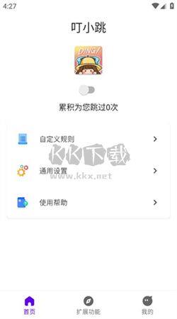 叮小跳app官方正版最新