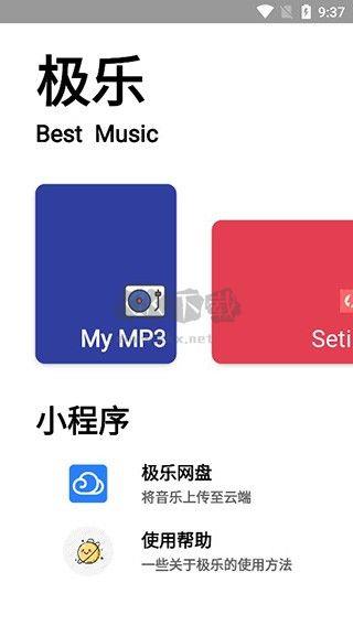 极乐音乐app官网版