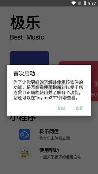 极乐音乐app官网版