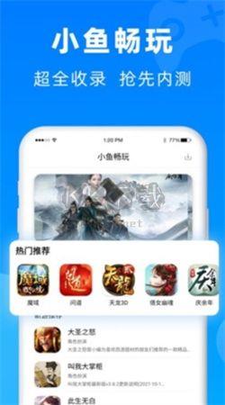 小鱼畅玩app官方最新版 v1.1.3