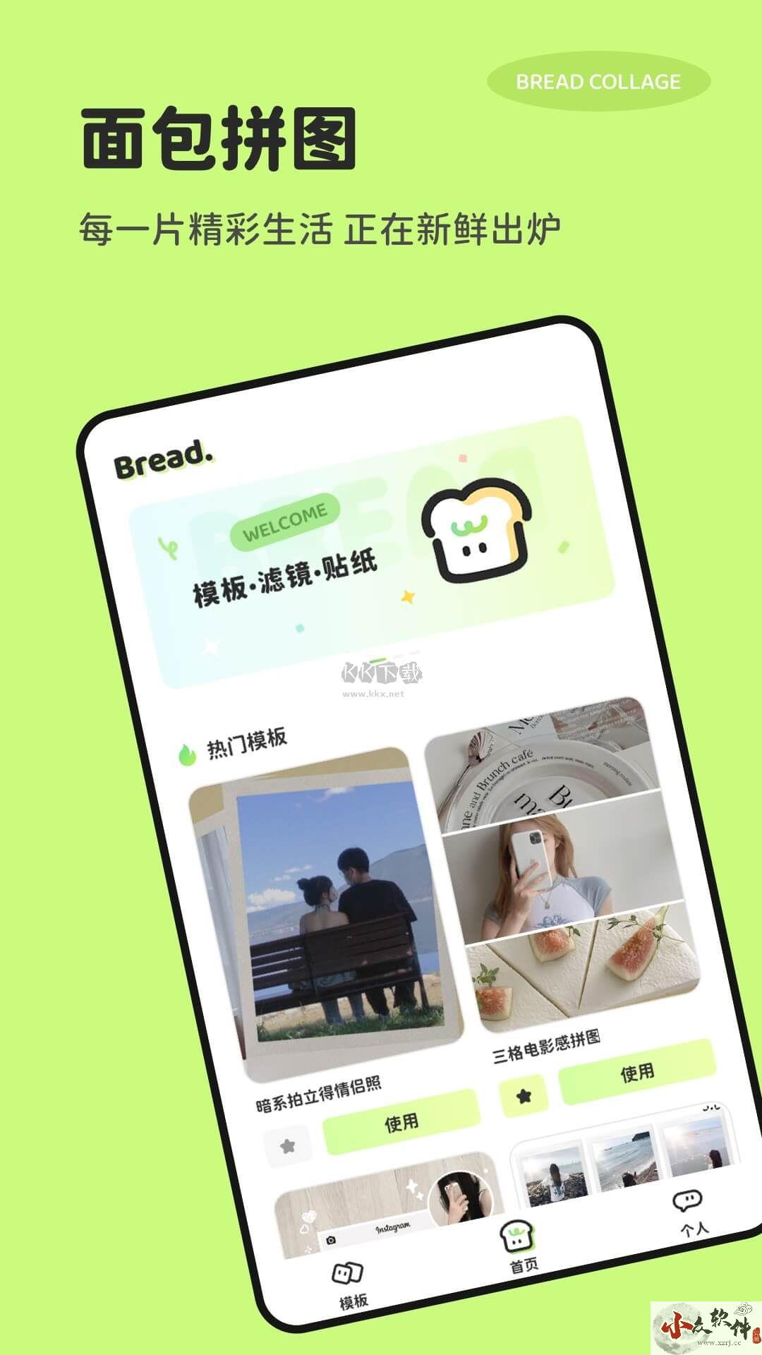 面包拼图app安卓官网最新版