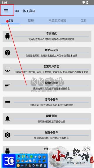 3c一体工具箱最新破解版