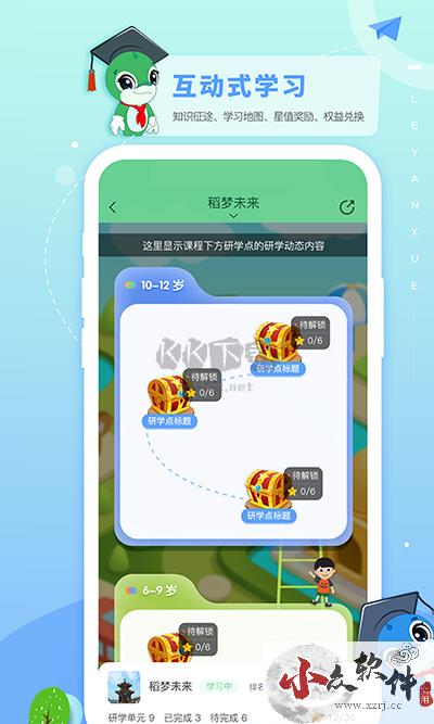 乐研学app学生版