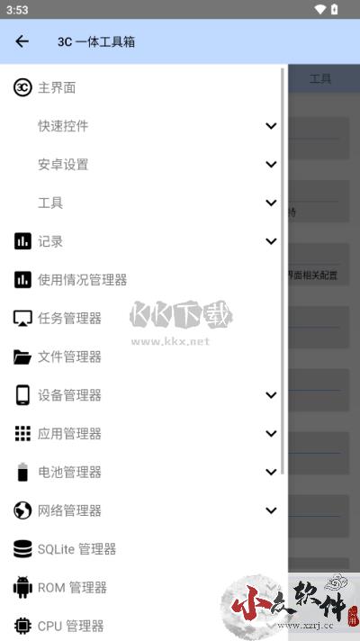 3c一体工具箱最新破解版