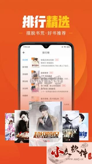 乐读小说app破解版