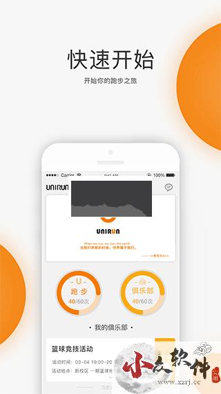 unirun校园跑app最新版