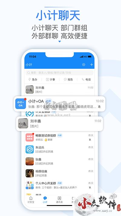 计支宝app官方正版