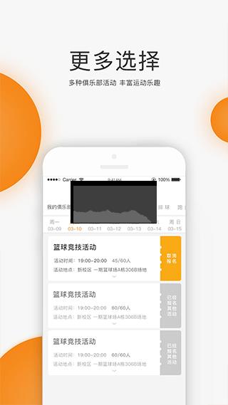 unirun校园跑app最新版