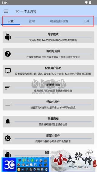 3c一体工具箱最新破解版