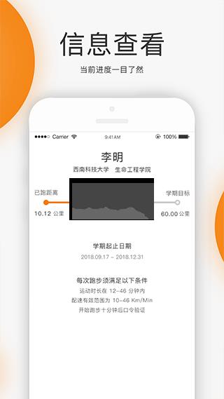 unirun校园跑app最新版