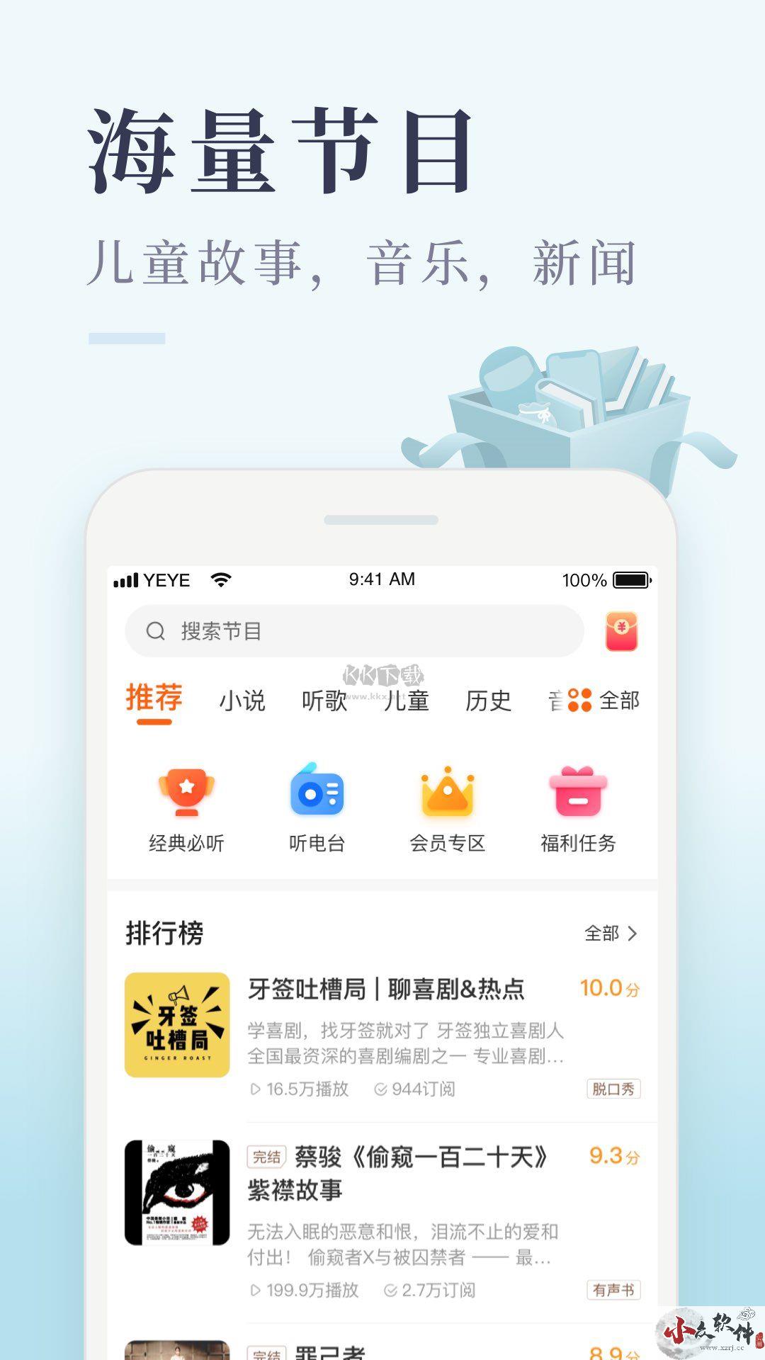 喜马拉雅极速版app官网免费最新版