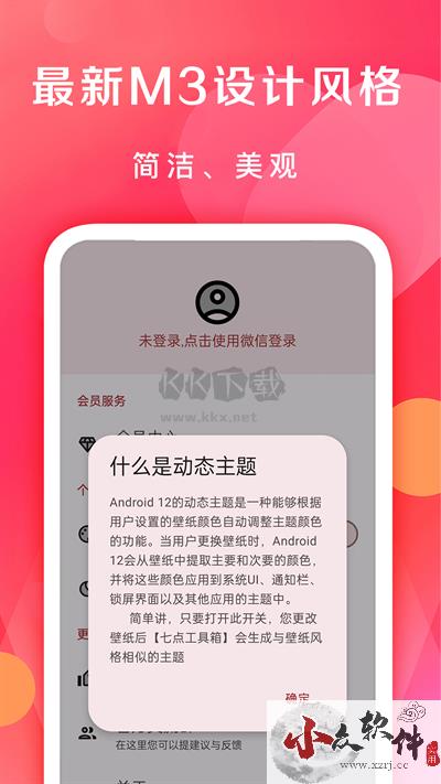 七点工具箱app最新官方版