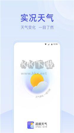 疏朗天气app安卓版2024最新
