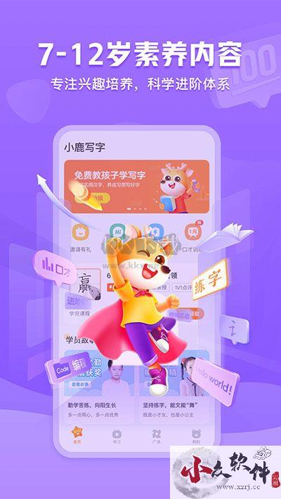 小鹿写字app最新官方版
